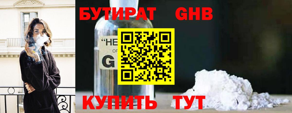 Бутират вода  БУТИРАТ  Муром  Вход с VPN 