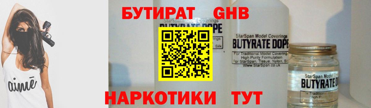 Бутират бутик Муром