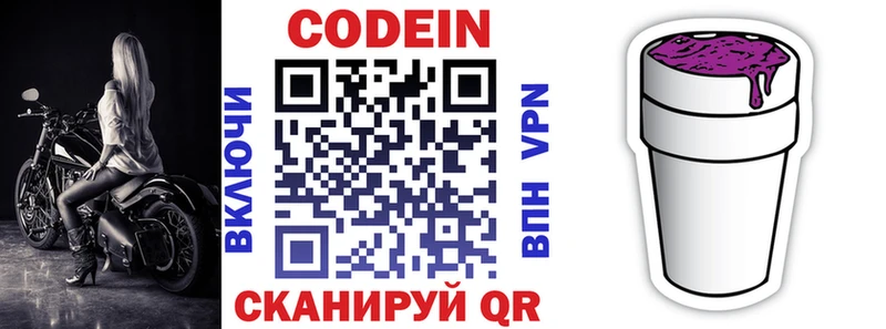 Кодеин напиток Lean (лин)  Муром 