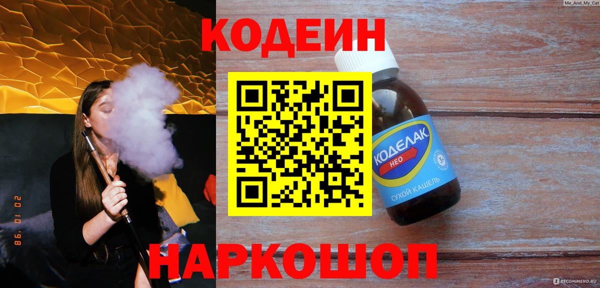 Кодеиновый сироп Lean напиток Lean (лин) Муром