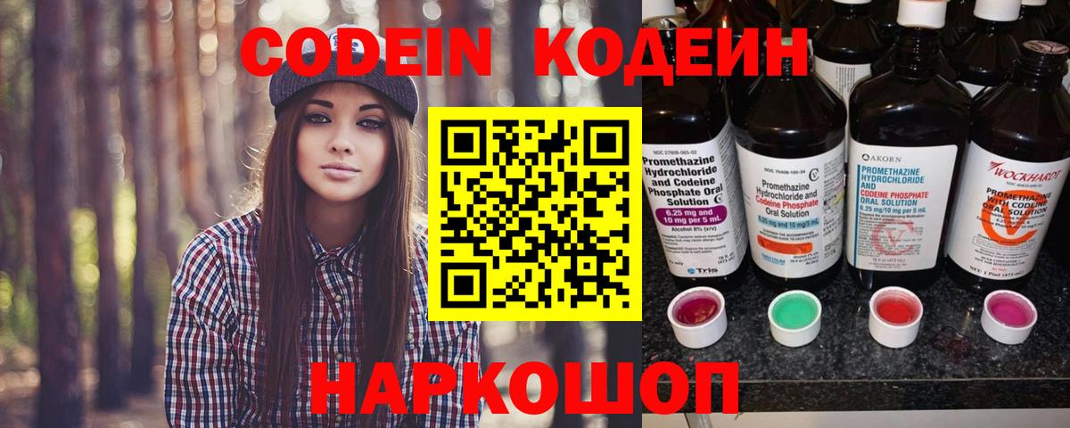 Codein Purple Drank  Кодеиновый сироп Lean напиток Lean (лин)  Вход с VPN  Муром 